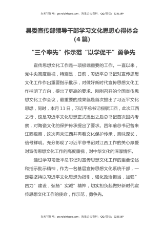 县委宣传部领导干部学习文化思想心得体会（4篇）