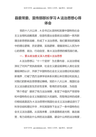县委常委、宣传部部长学习习近平法治思想心得体会