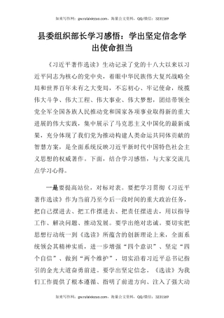 县委组织部长学习感悟：学出坚定信念 学出使命担当（心得体会）
