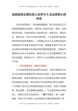 县民政局主要负责人谈学习习近平法治思想心得体会
