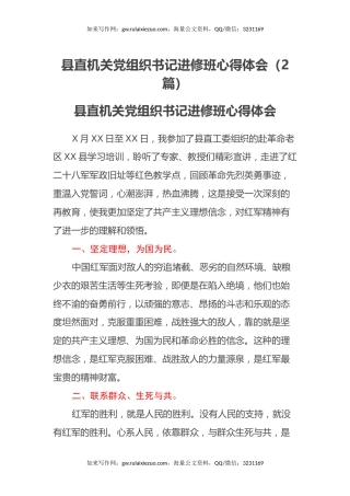 县直机关党组织书记进修班心得体会（2篇）