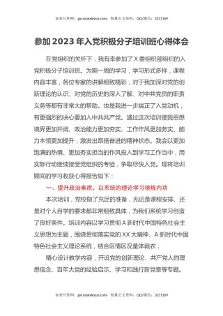 参加2023年入党积极分子培训班心得体会