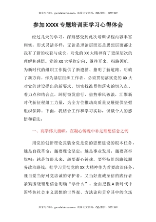 参加XXXX专题培训班学习心得体会