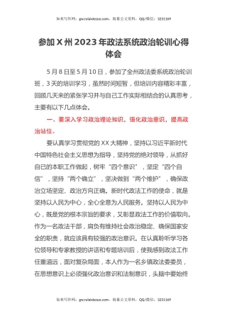 参加X州2023年政法系统政治轮训心得体会