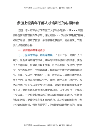 参加上级青年干部人才培训班的心得体会