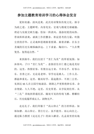 参加主题教育培训学习的心得体会发言