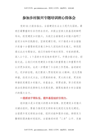 参加乡村振兴专题培训班心得体会