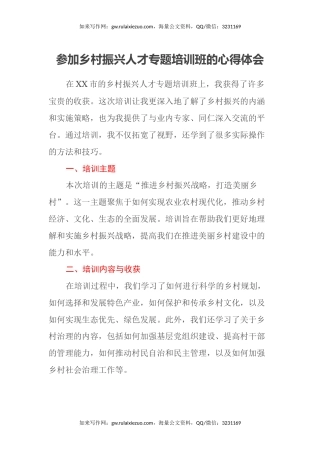 参加乡村振兴人才专题培训班的心得体会