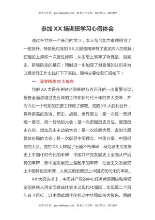 参加二十大培训班学习心得体会（盛会）