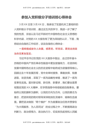 参加入党积极分子培训班心得体会