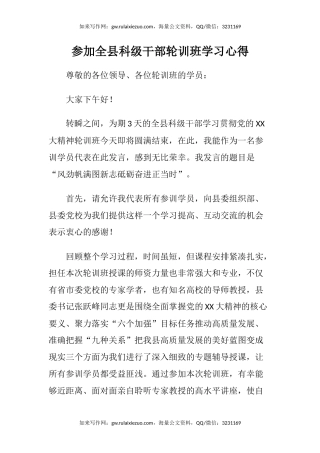 参加全县科级干部轮训班学习心得体会