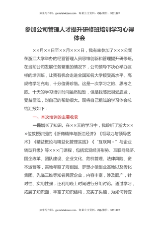 参加公司管理人才提升研修班培训学习心得体会