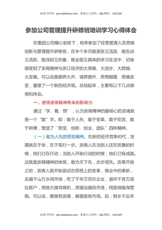 参加公司管理提升研修班培训学习心得体会