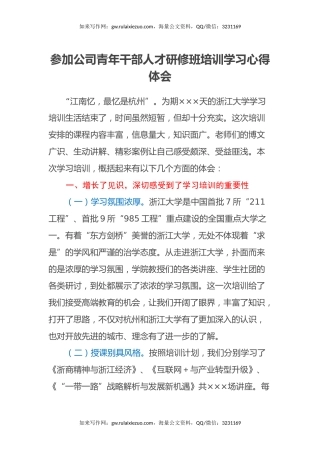 参加公司青年干部人才研修班培训学习心得体会