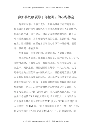 参加县处级领导干部轮训班的心得体会