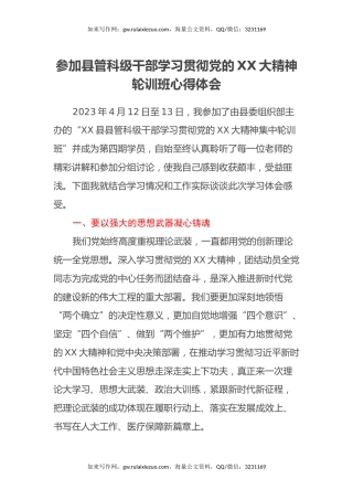 参加县管科级干部学习贯彻党的二十大精神轮训班心得体会（盛会）