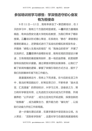 参加培训班学习感悟：学深悟透守初心 奋发有为担使命（心得体会）