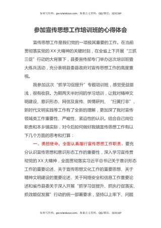 参加宣传思想工作培训班的心得体会