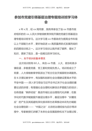 参加市党建引领基层治理专题培训班学习心得体会