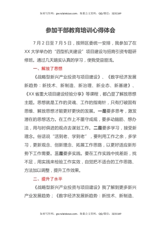 参加干部教育培训心得体会（2）