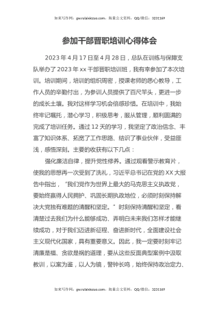 参加干部晋职培训心得体会