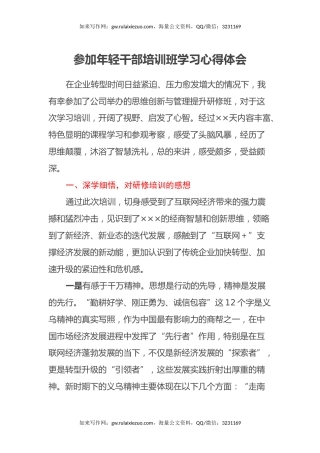 参加年轻干部培训班学习心得体会