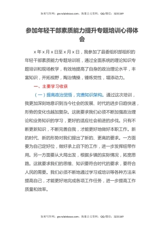 参加年轻干部素质能力提升专题培训心得体会