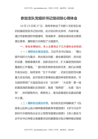 参加支队党组织书记培训班心得体会