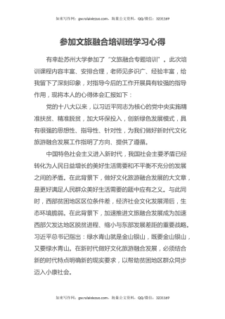 参加文旅融合培训班学习心得体会