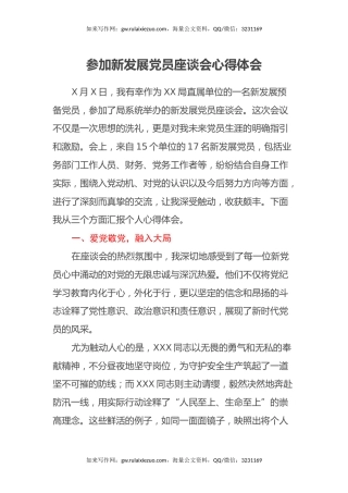 参加新发展党员座谈会心得体会