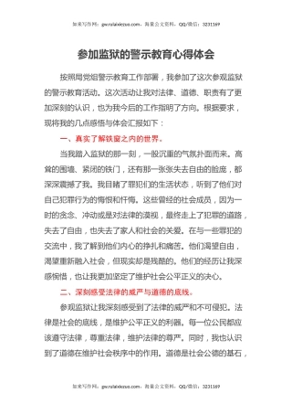参加监狱的警示教育心得体会