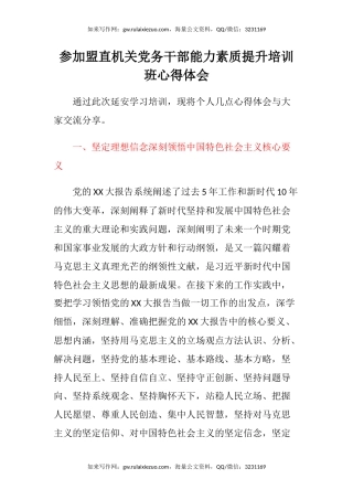 参加盟直机关党务干部能力素质提升培训班心得体会（2）