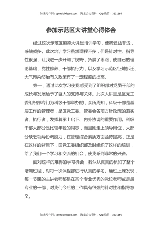 参加示范区大讲堂心得体会