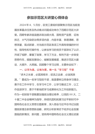 参加示范区大讲堂心得体会 (2)