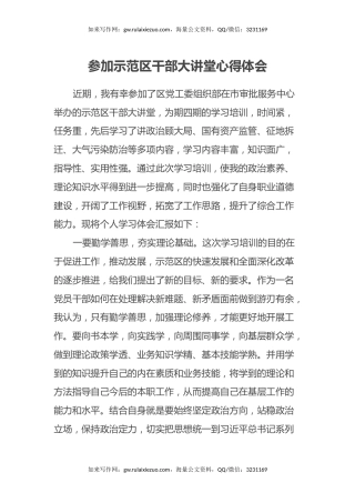 参加示范区干部大讲堂心得体会