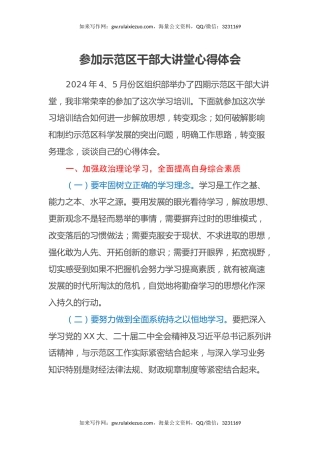 参加示范区干部大讲堂心得体会 (2)