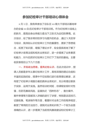 参加纪检审计干部培训心得体会