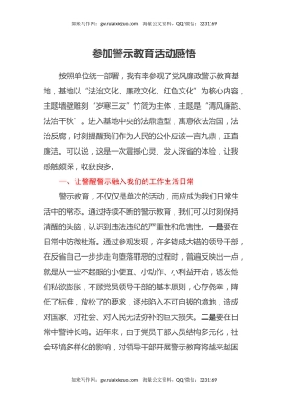 参加警示教育活动感悟（心得体会）