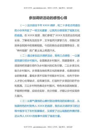 参加调研活动的感悟心得体会