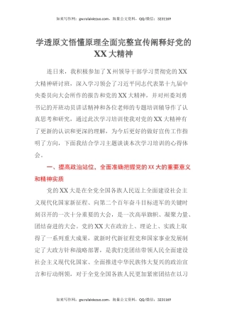 参加领导干部学习贯彻党的二十大精神研讨班学习心得体会（盛会）