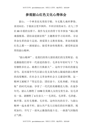 参观韶山红色文化心得体会