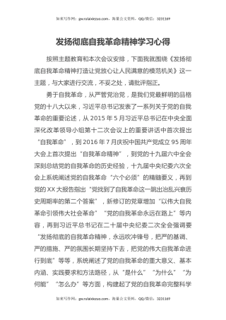 发扬彻底自我革命精神学习心得