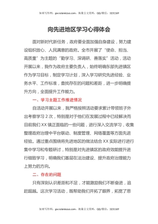 向先进地区学习心得体会