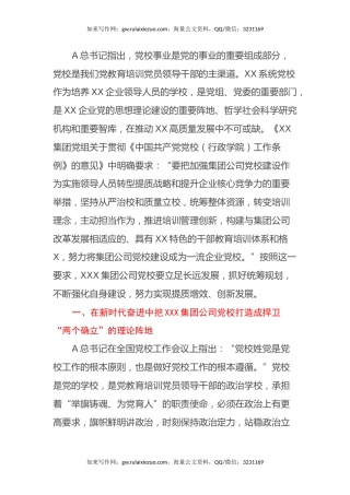 国企党校校长心得体会 (2)