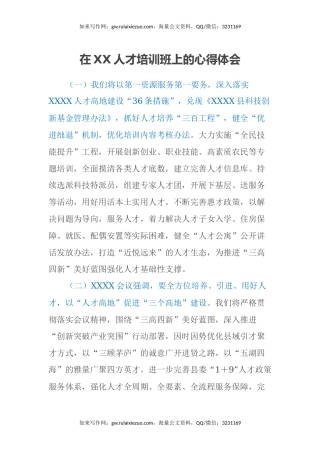 在XX人才培训班上的心得体会