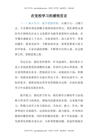 在党校学习的感悟发言（心得体会）(2)