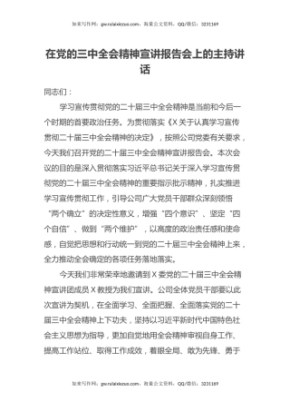 在党的三中全会精神宣讲报告会上的主持讲话
