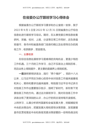 在省委办公厅跟班学习心得体会