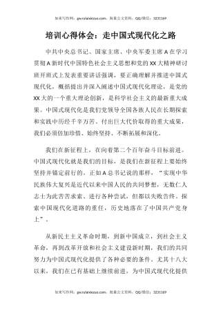 培训心得体会：走中国式现代化之路