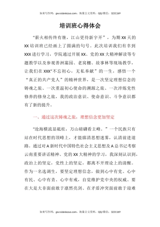 培训班心得体会